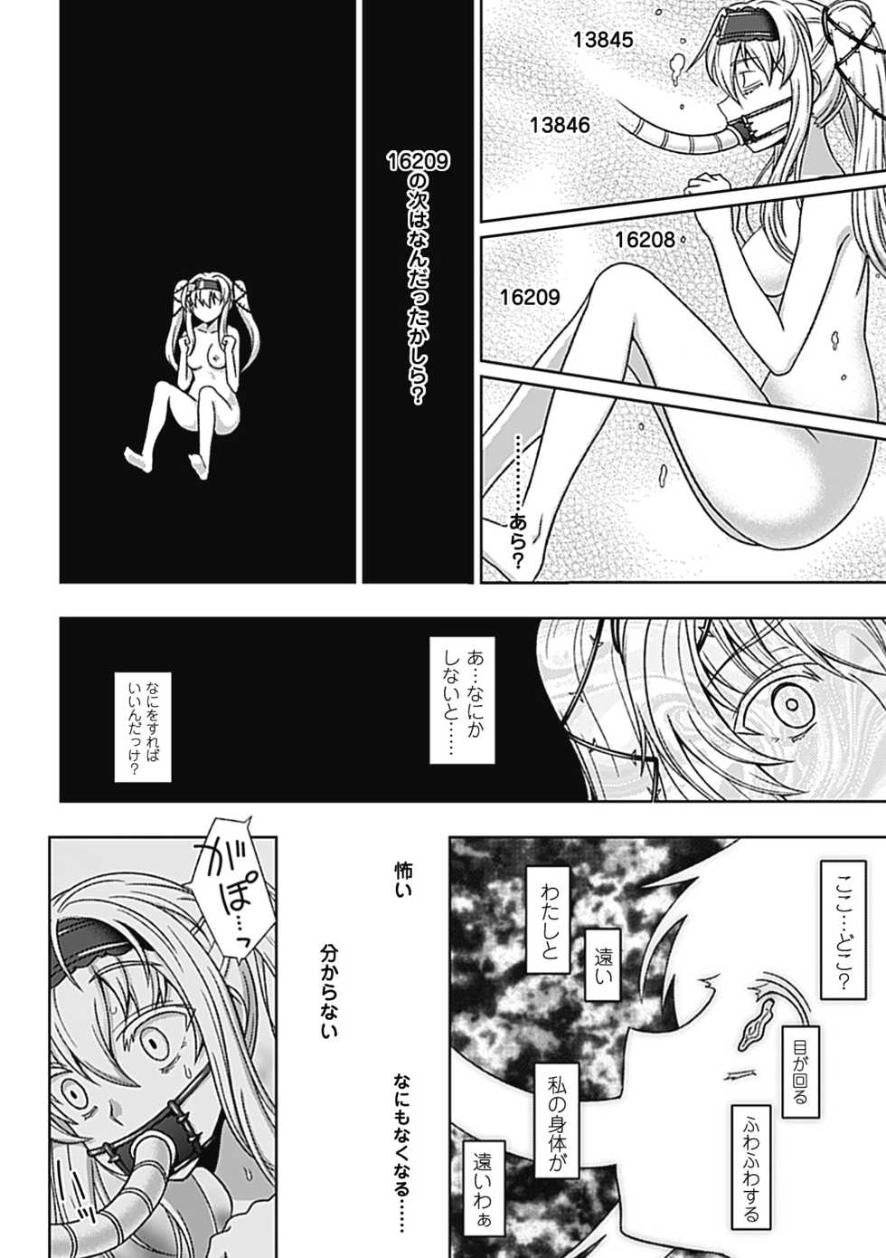 [Anthology] Megami Crisis 1 [Digital] - Page 31