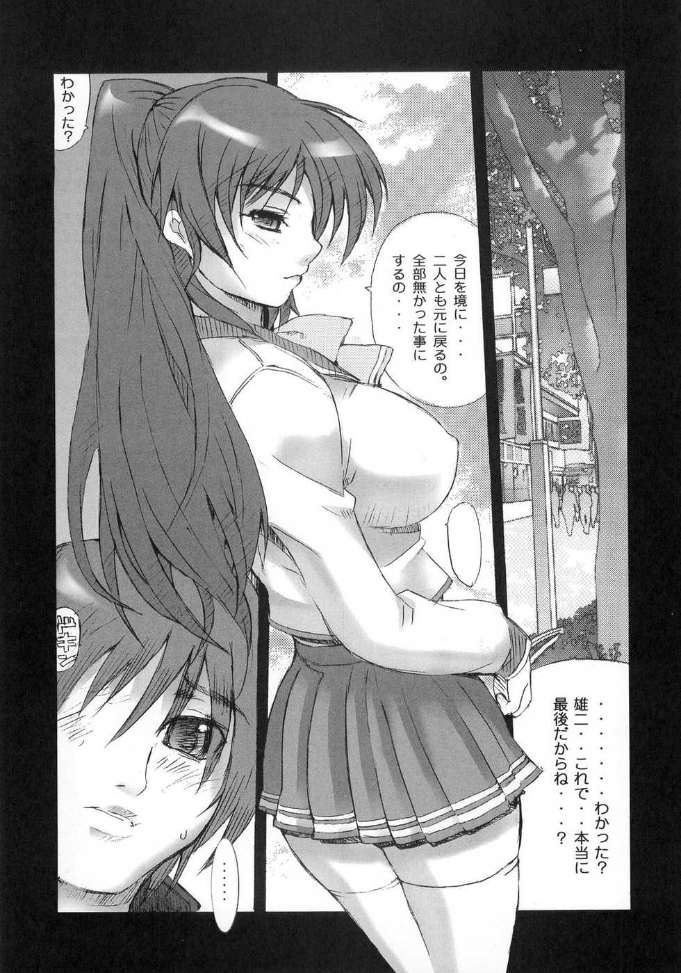 (C68) [MGW (Isou Doubaku)] M.F.T (ToHeart 2) - Page 18