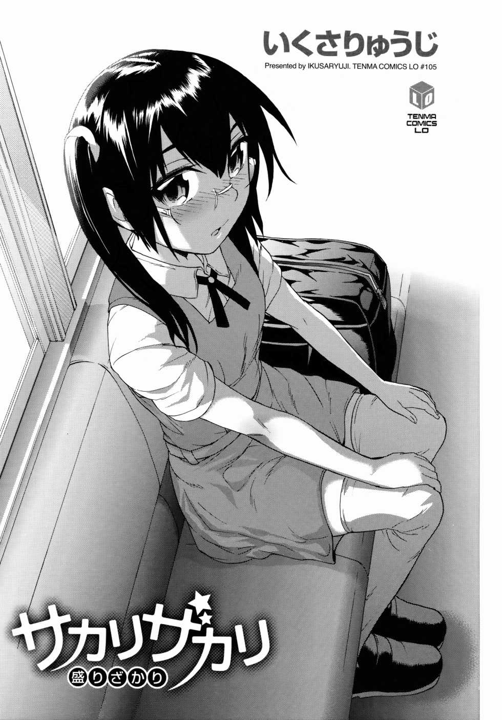 [Ikusa Ryuuji] Sakari Zakari [Chinese] [Badluck1205] - Page 4