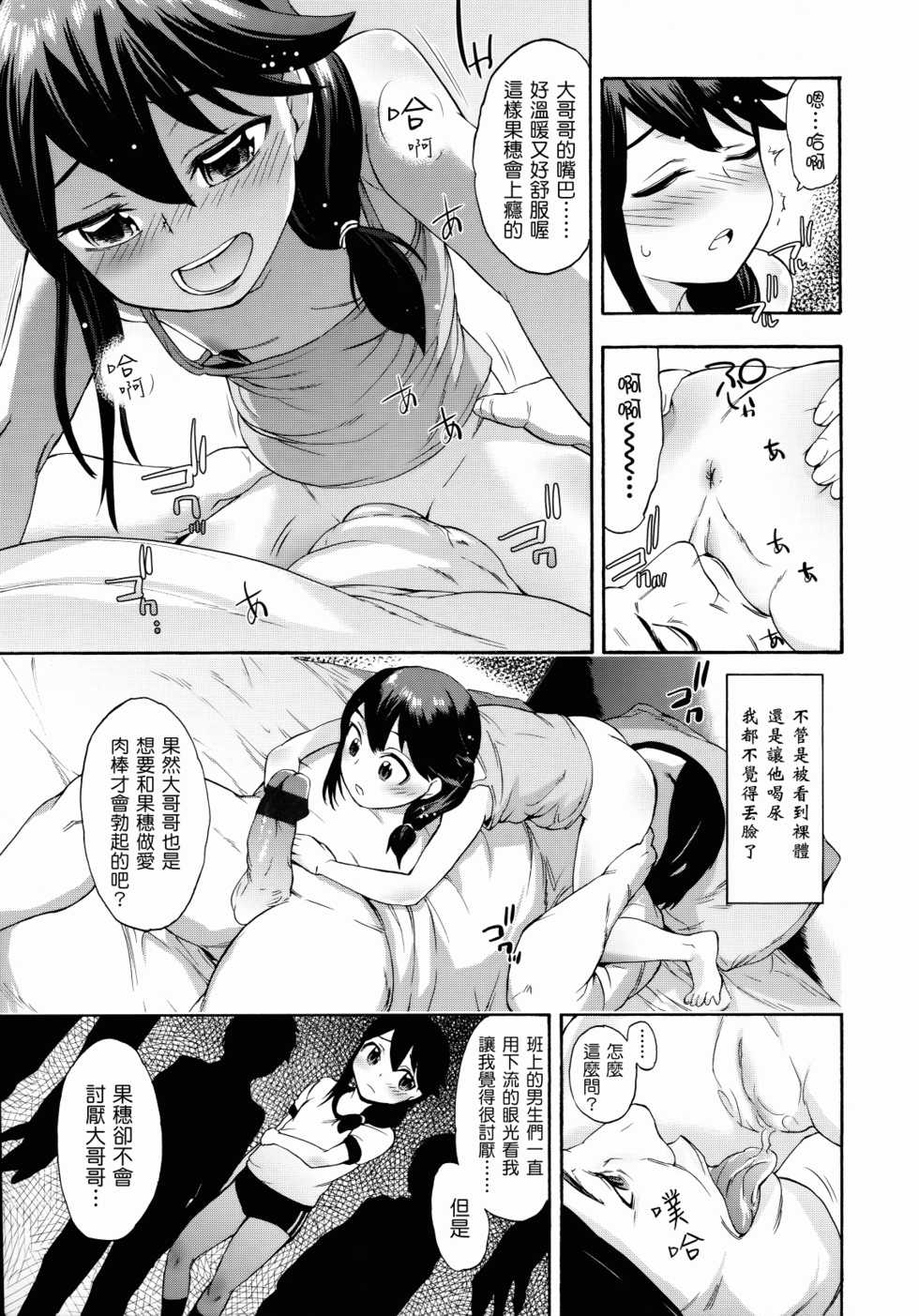 [Ikusa Ryuuji] Sakari Zakari [Chinese] [Badluck1205] - Page 14