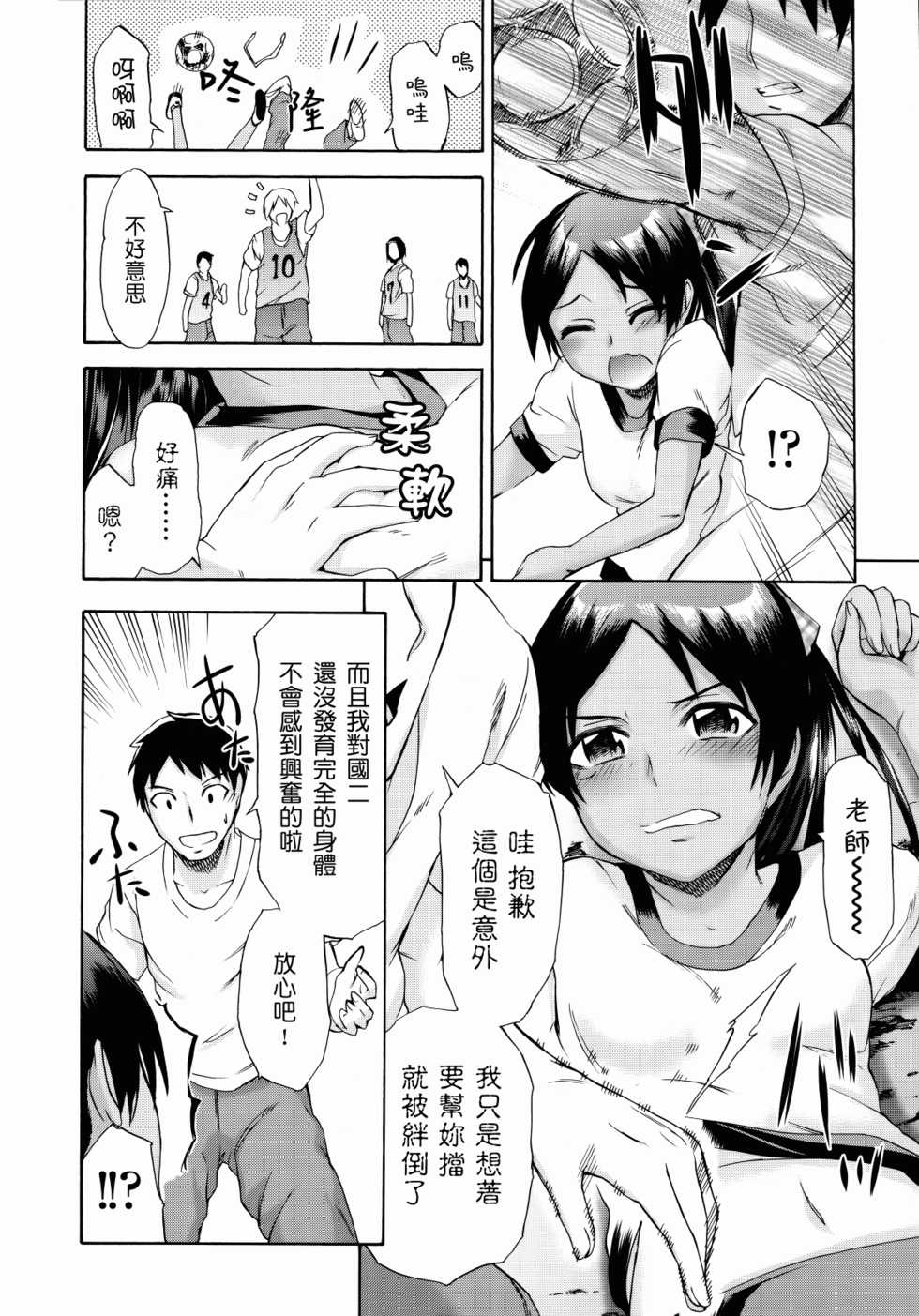 [Ikusa Ryuuji] Sakari Zakari [Chinese] [Badluck1205] - Page 31