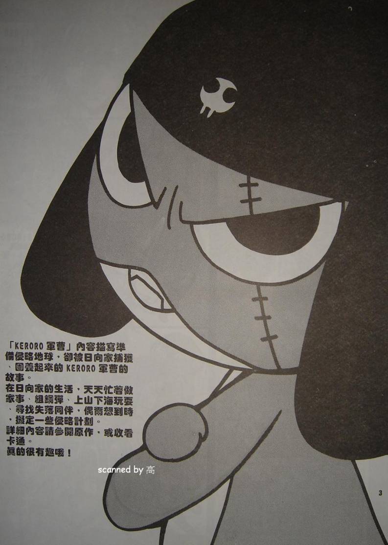 [Kozouya (Eiki Eiki, Zaou Taishi)] Keroro Tokuhon A (Keroro Gunsou) [Incomplete] - Page 1