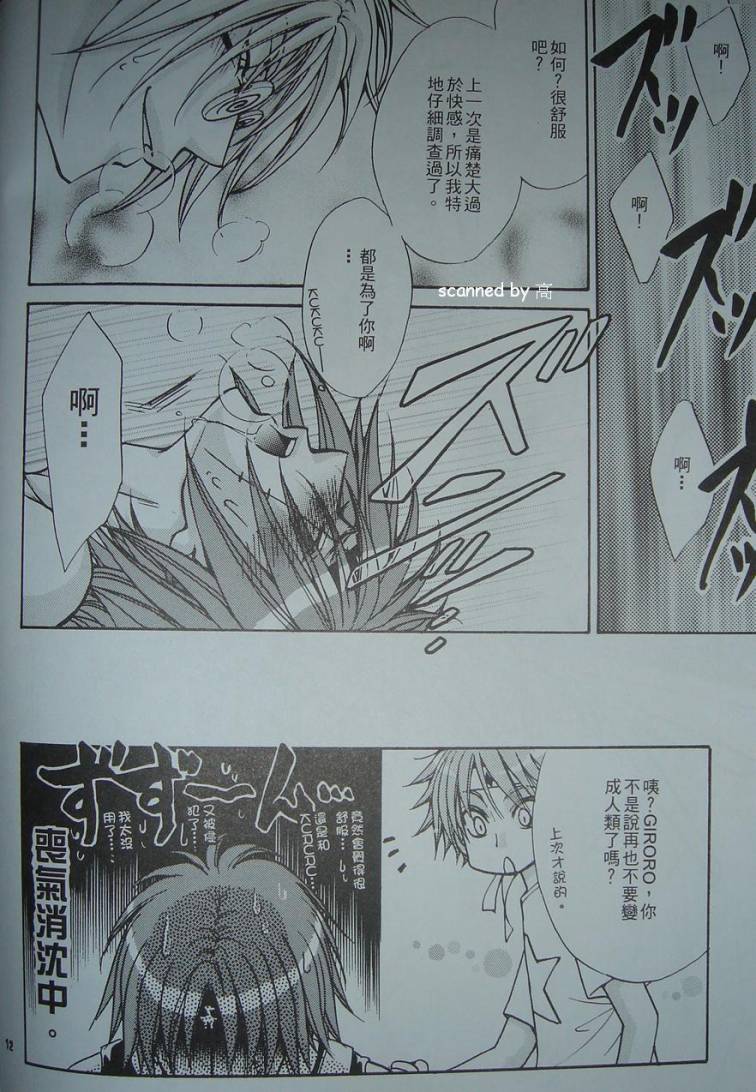 [Kozouya (Eiki Eiki, Zaou Taishi)] Keroro Tokuhon A (Keroro Gunsou) [Incomplete] - Page 10