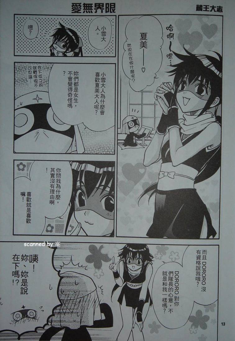 [Kozouya (Eiki Eiki, Zaou Taishi)] Keroro Tokuhon A (Keroro Gunsou) [Incomplete] - Page 11