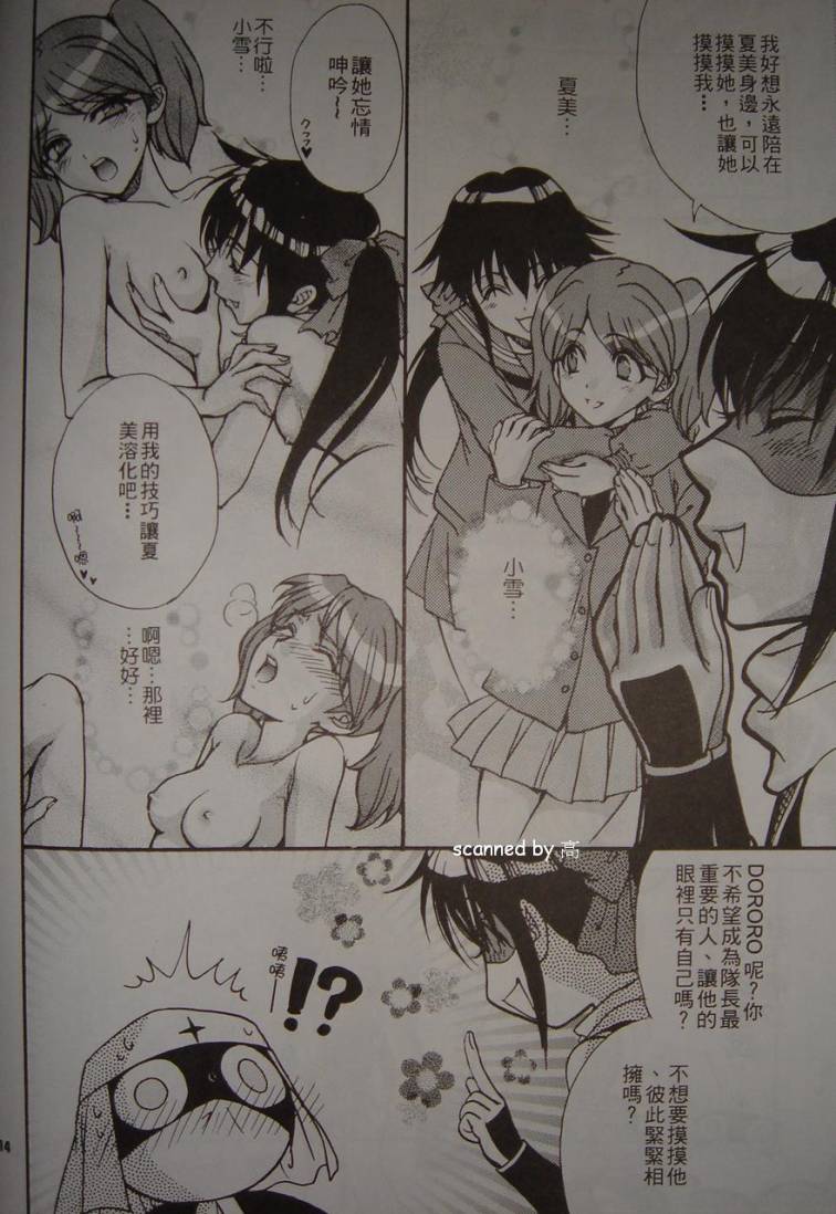 [Kozouya (Eiki Eiki, Zaou Taishi)] Keroro Tokuhon A (Keroro Gunsou) [Incomplete] - Page 12