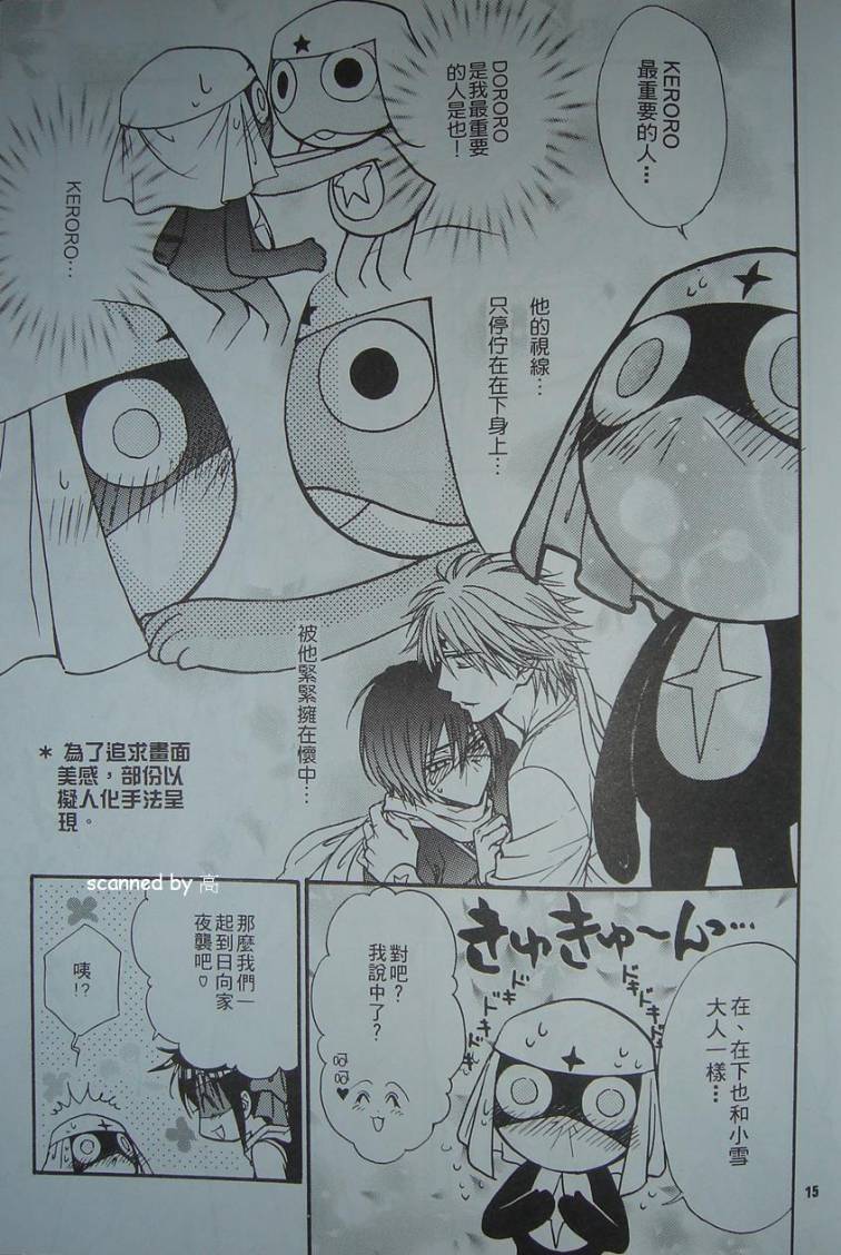 [Kozouya (Eiki Eiki, Zaou Taishi)] Keroro Tokuhon A (Keroro Gunsou) [Incomplete] - Page 13
