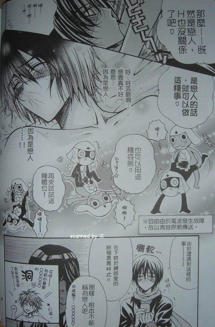 [Kozouya (Eiki Eiki, Zaou Taishi)] Keroro Tokuhon A (Keroro Gunsou) [Incomplete] - Page 20