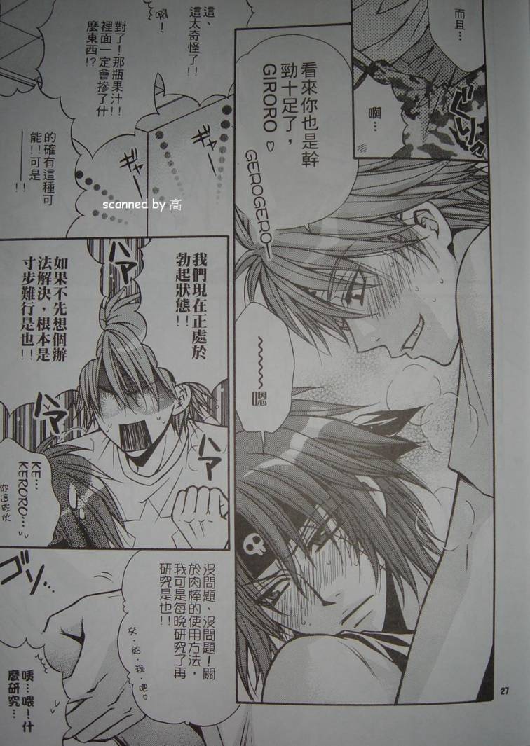 [Kozouya (Eiki Eiki, Zaou Taishi)] Keroro Tokuhon A (Keroro Gunsou) [Incomplete] - Page 25