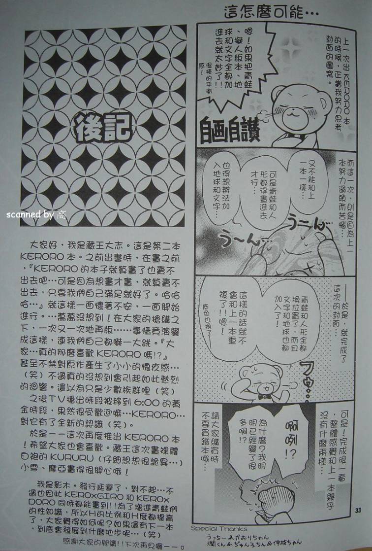 [Kozouya (Eiki Eiki, Zaou Taishi)] Keroro Tokuhon A (Keroro Gunsou) [Incomplete] - Page 31