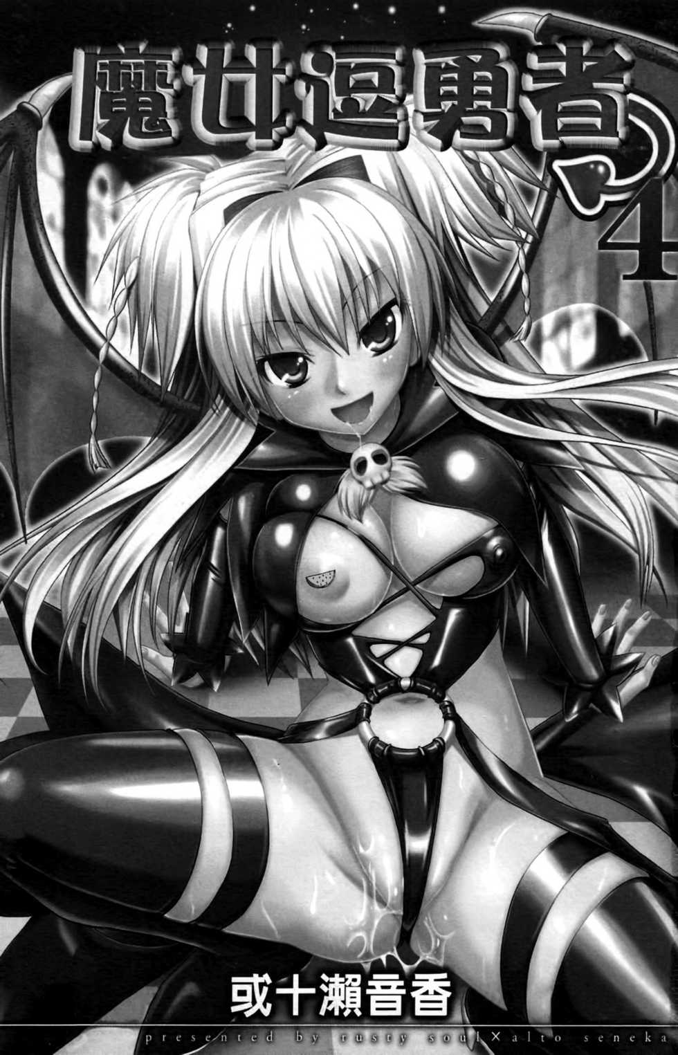 [Rusty Soul, Alto Seneka] Brandish 4 [Chinese] - Page 2