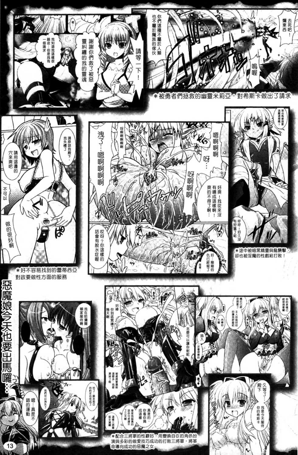 [Rusty Soul, Alto Seneka] Brandish 4 [Chinese] - Page 14