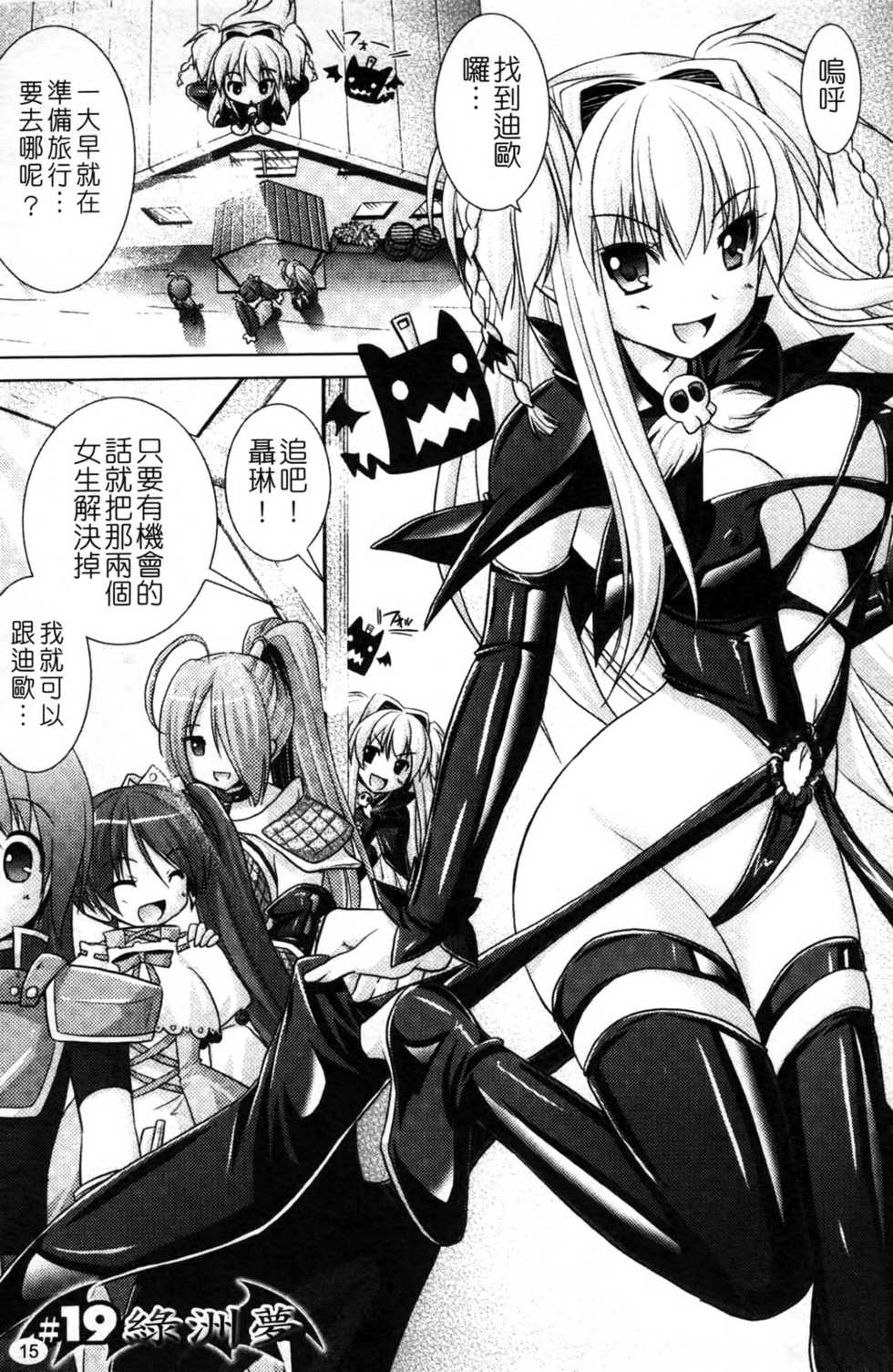 [Rusty Soul, Alto Seneka] Brandish 4 [Chinese] - Page 16