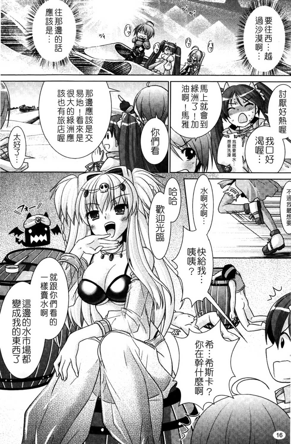 [Rusty Soul, Alto Seneka] Brandish 4 [Chinese] - Page 17