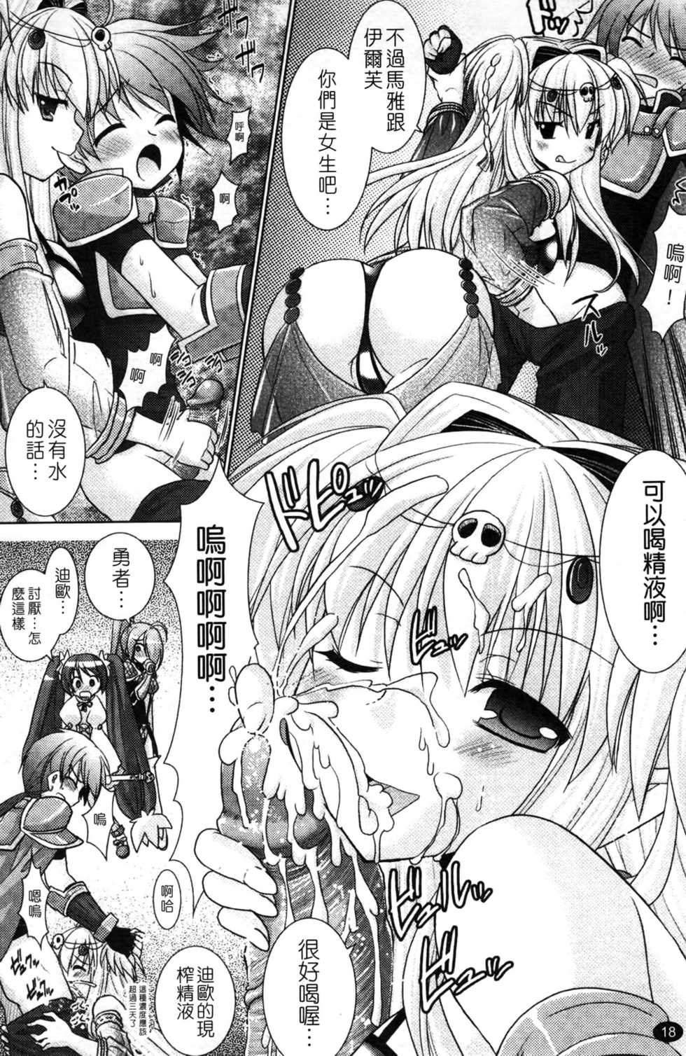 [Rusty Soul, Alto Seneka] Brandish 4 [Chinese] - Page 19