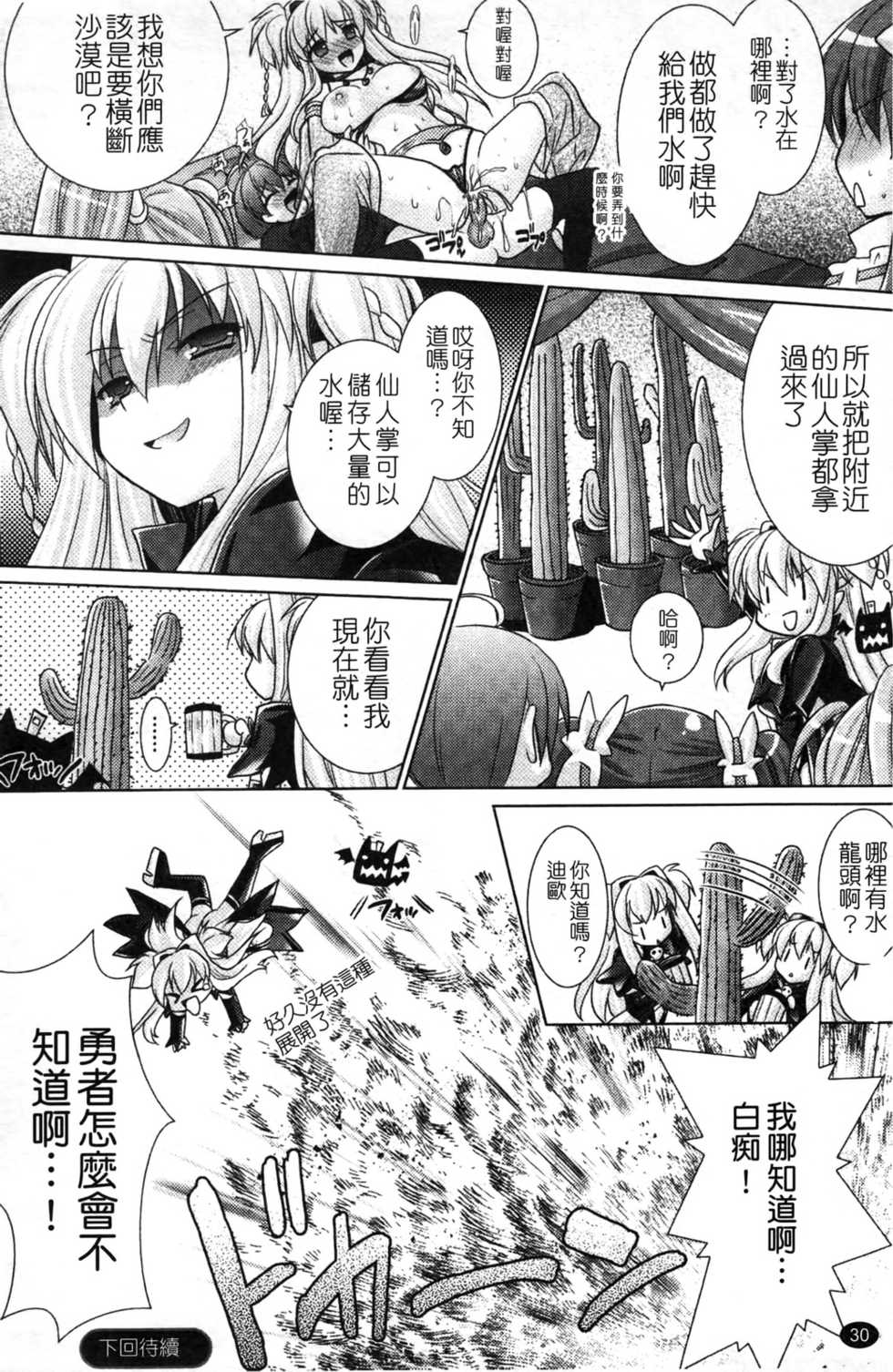 [Rusty Soul, Alto Seneka] Brandish 4 [Chinese] - Page 30