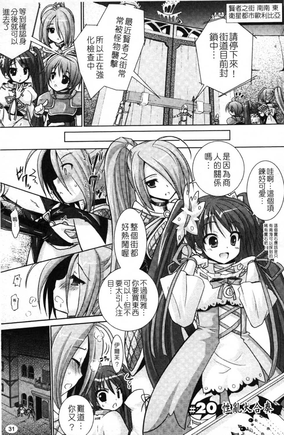 [Rusty Soul, Alto Seneka] Brandish 4 [Chinese] - Page 31