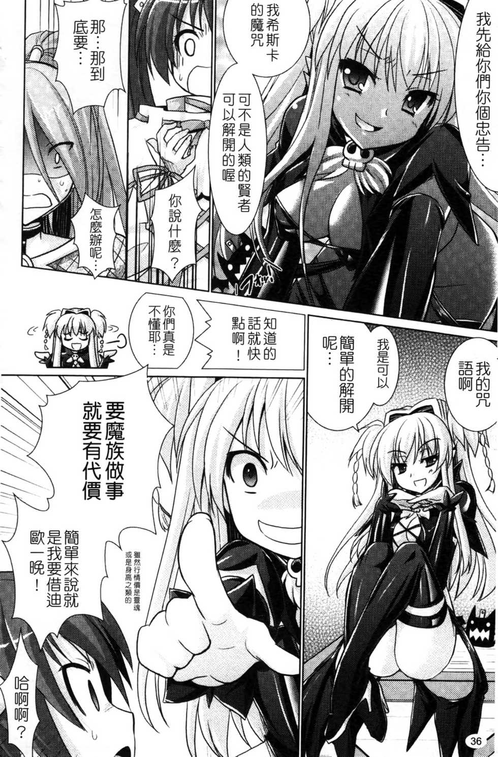 [Rusty Soul, Alto Seneka] Brandish 4 [Chinese] - Page 36