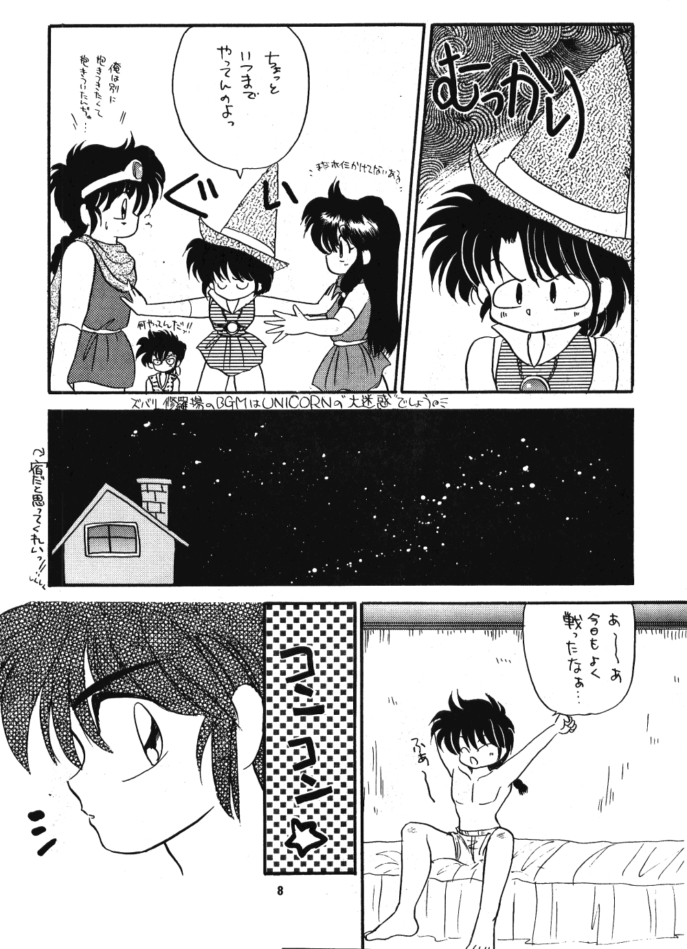 (C43) [Hoge Hoge CLUB (Various)] Ranma no Manma (Ranma 1/2) - Page 7