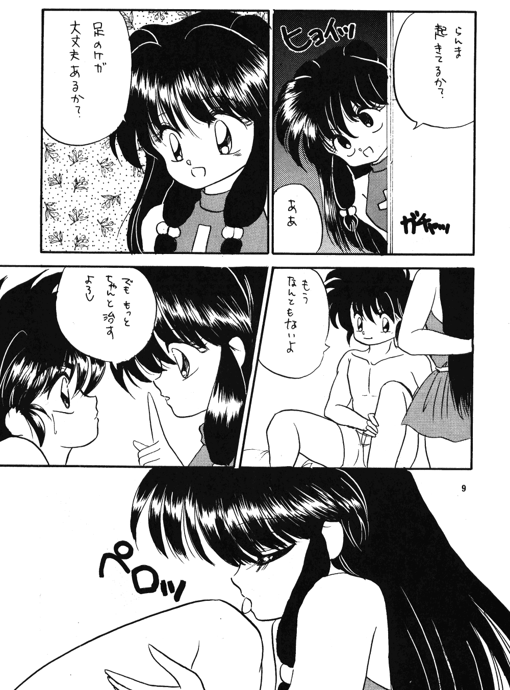 (C43) [Hoge Hoge CLUB (Various)] Ranma no Manma (Ranma 1/2) - Page 8
