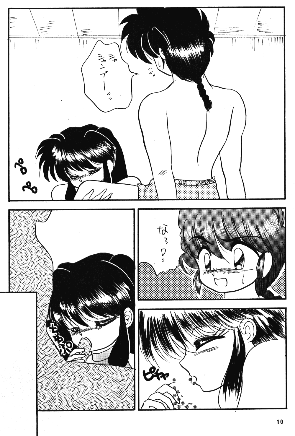 (C43) [Hoge Hoge CLUB (Various)] Ranma no Manma (Ranma 1/2) - Page 9