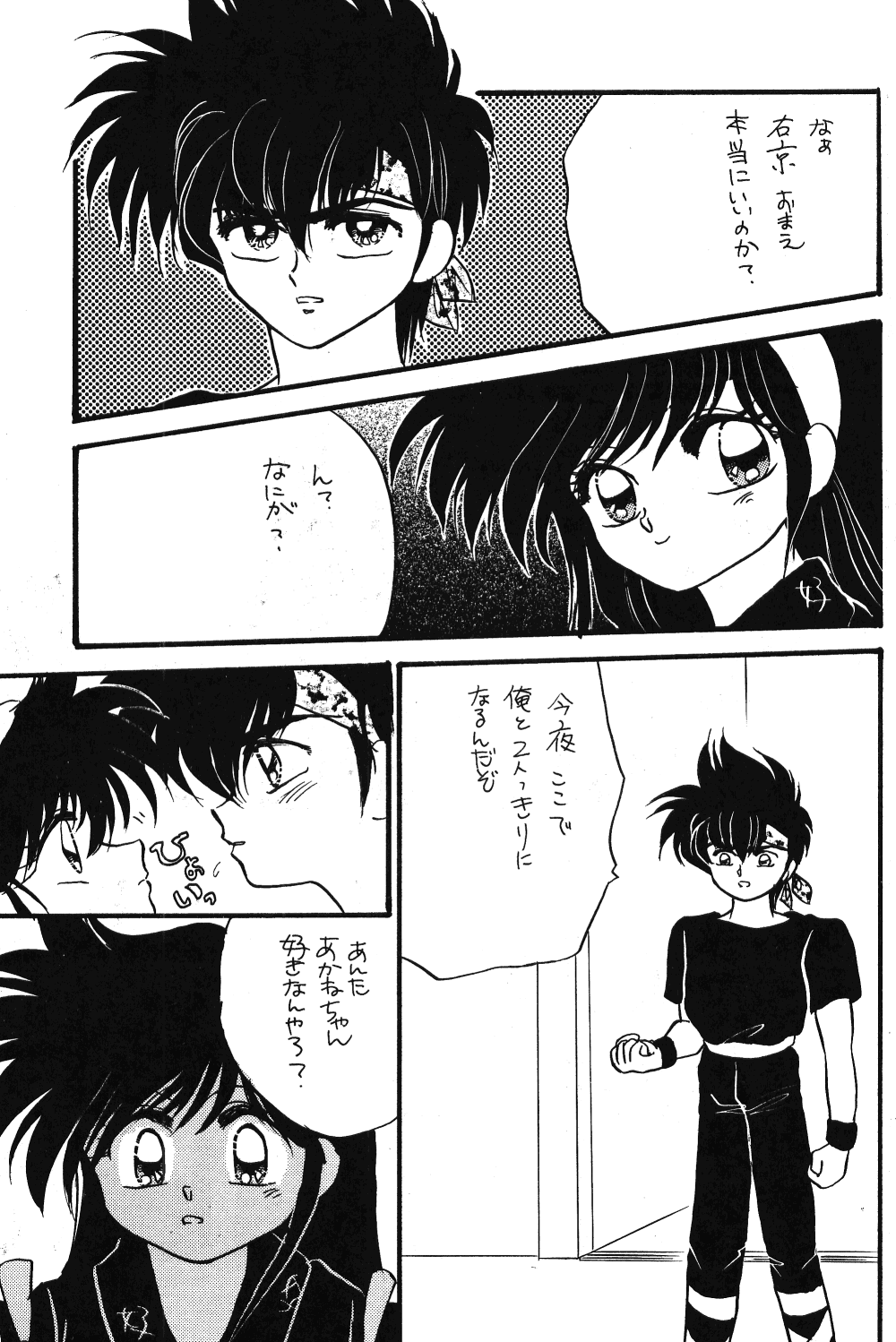 (C43) [Hoge Hoge CLUB (Various)] Ranma no Manma (Ranma 1/2) - Page 33