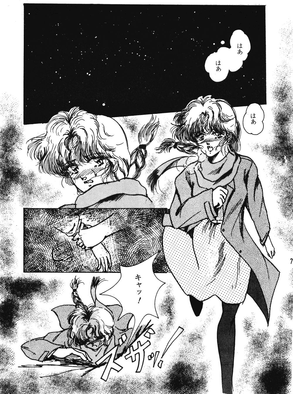 [Studio Boxer (Shima Takashi, Taka)] HOHETO 3 (Ranma 1/2) - Page 6