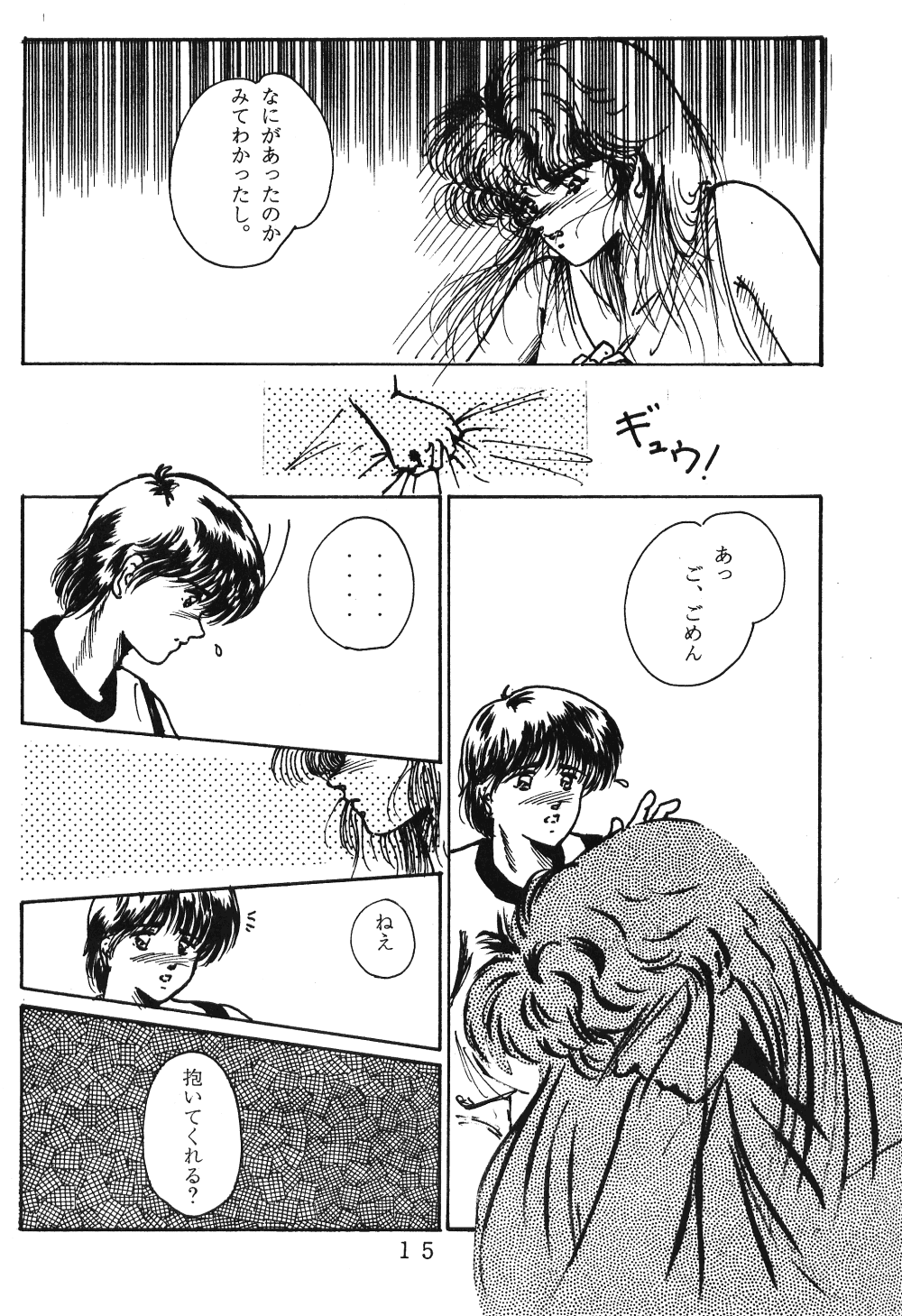 [Studio Boxer (Shima Takashi, Taka)] HOHETO 3 (Ranma 1/2) - Page 14