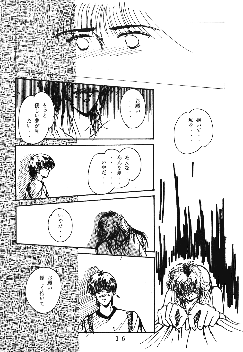 [Studio Boxer (Shima Takashi, Taka)] HOHETO 3 (Ranma 1/2) - Page 15