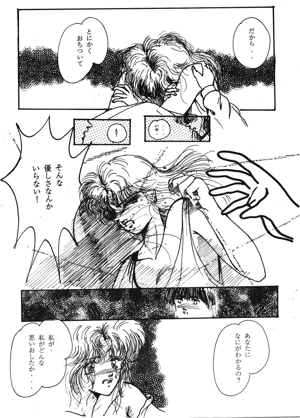 [Studio Boxer (Shima Takashi, Taka)] HOHETO 3 (Ranma 1/2) - Page 17