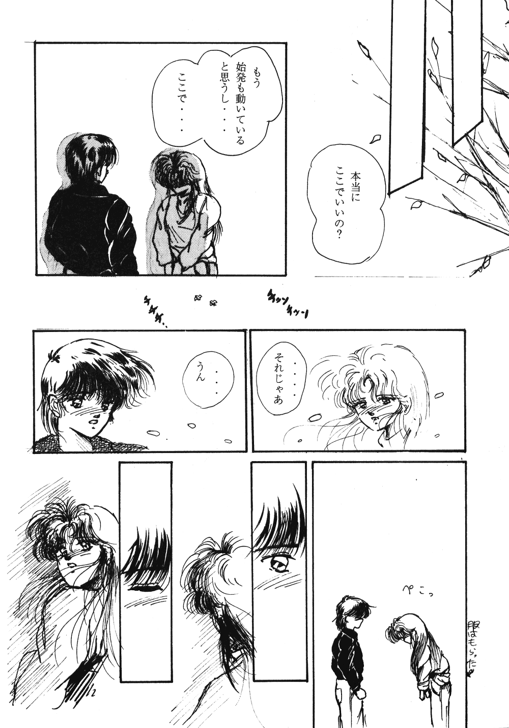 [Studio Boxer (Shima Takashi, Taka)] HOHETO 3 (Ranma 1/2) - Page 25