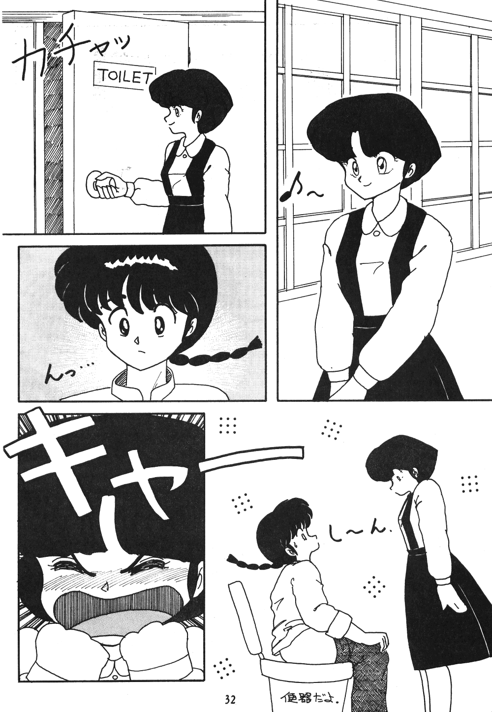 [Studio Boxer (Shima Takashi, Taka)] HOHETO 3 (Ranma 1/2) - Page 31