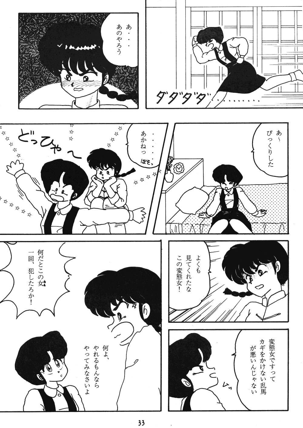 [Studio Boxer (Shima Takashi, Taka)] HOHETO 3 (Ranma 1/2) - Page 32