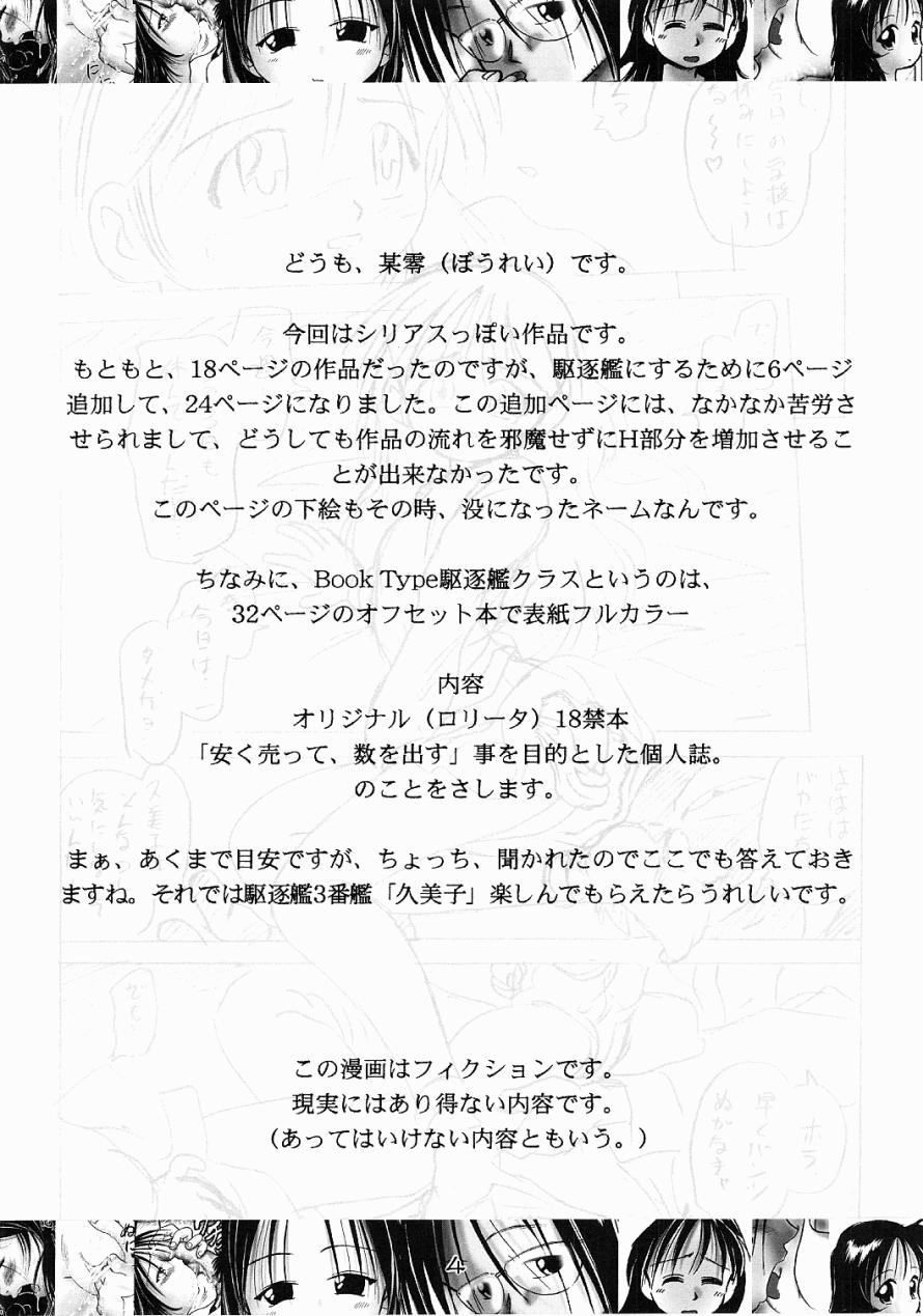 [Dokuritsu Gurentai (Bow Rei)] Kumiko - Page 3