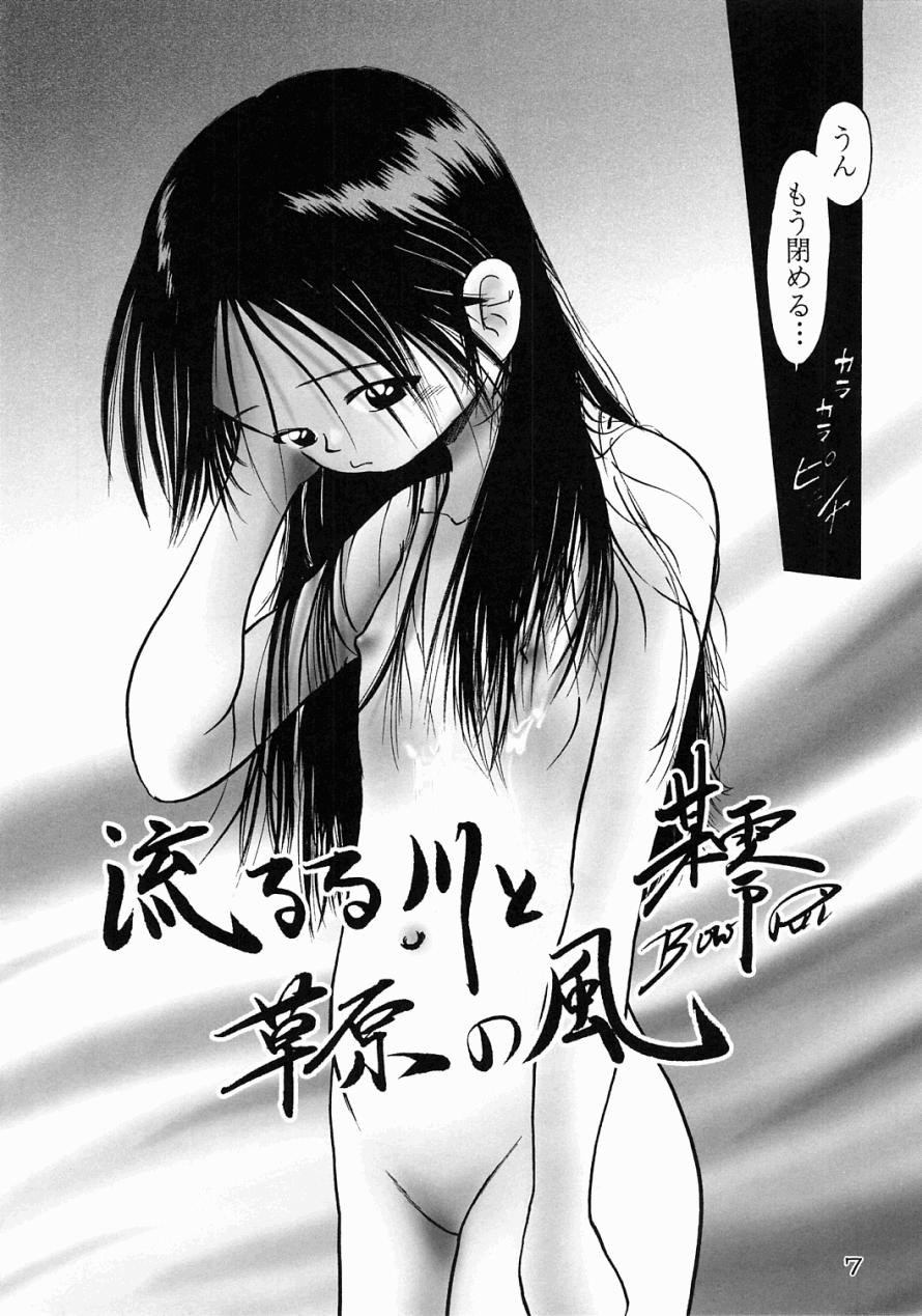 [Dokuritsu Gurentai (Bow Rei)] Kumiko - Page 6