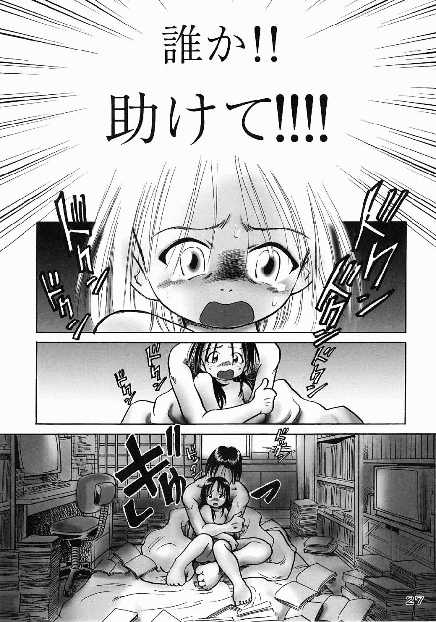 [Dokuritsu Gurentai (Bow Rei)] Kumiko - Page 26