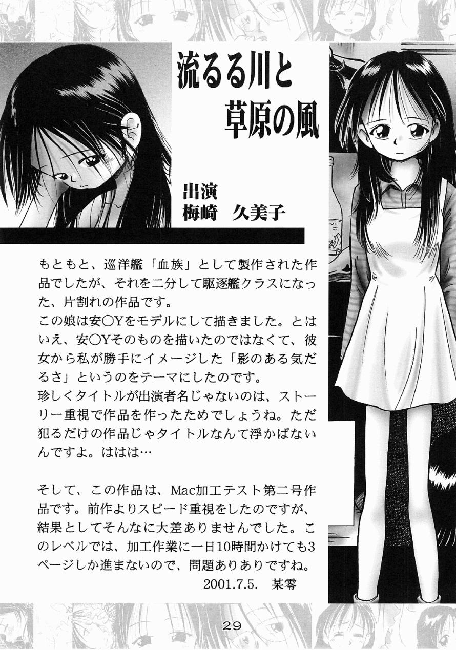 [Dokuritsu Gurentai (Bow Rei)] Kumiko - Page 28