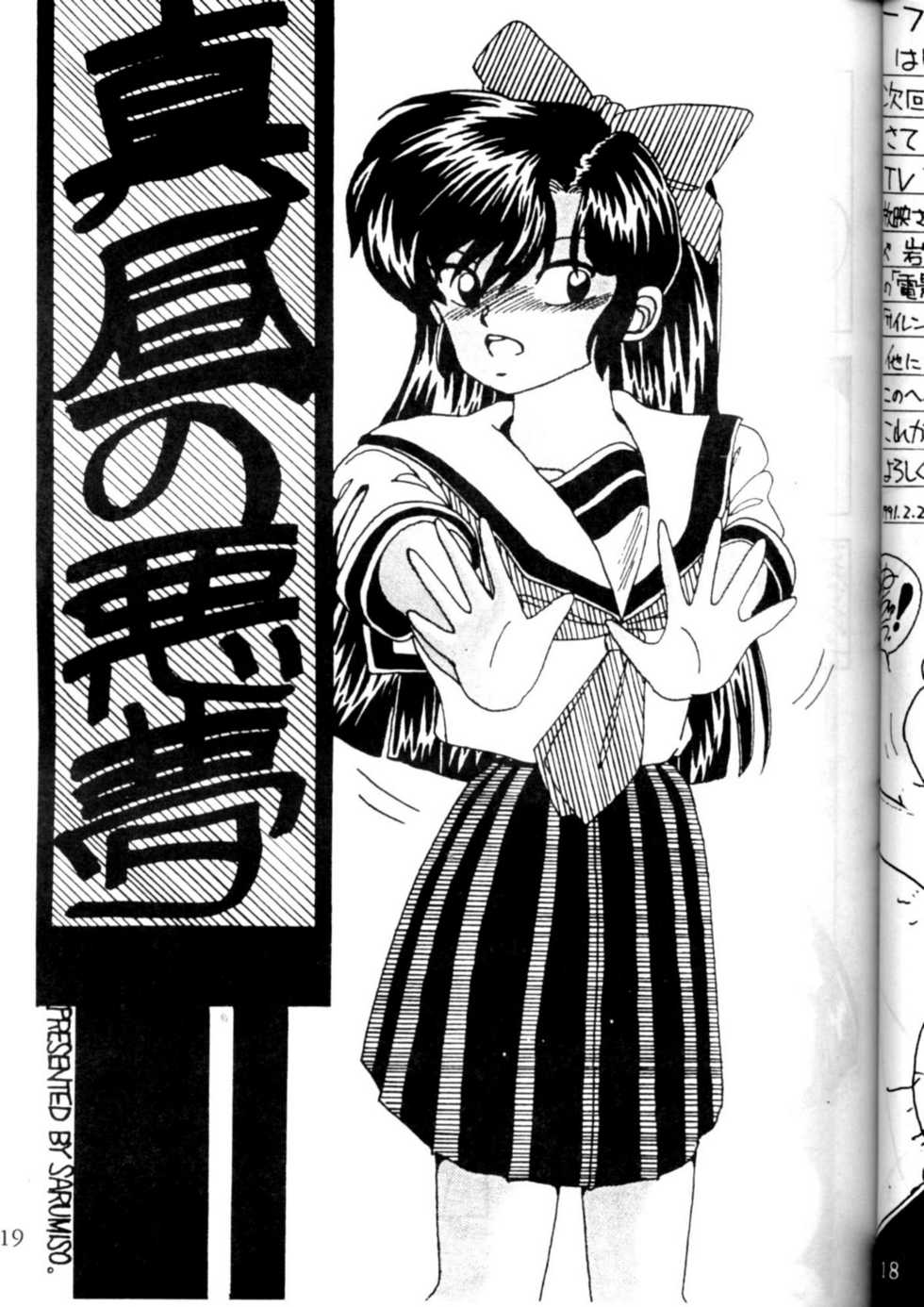 Lets go Crazy (Ranma 1/2) - Page 2