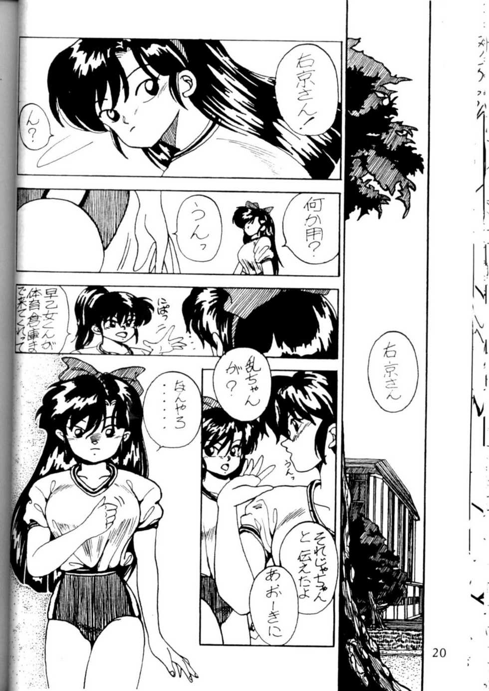 Lets go Crazy (Ranma 1/2) - Page 3