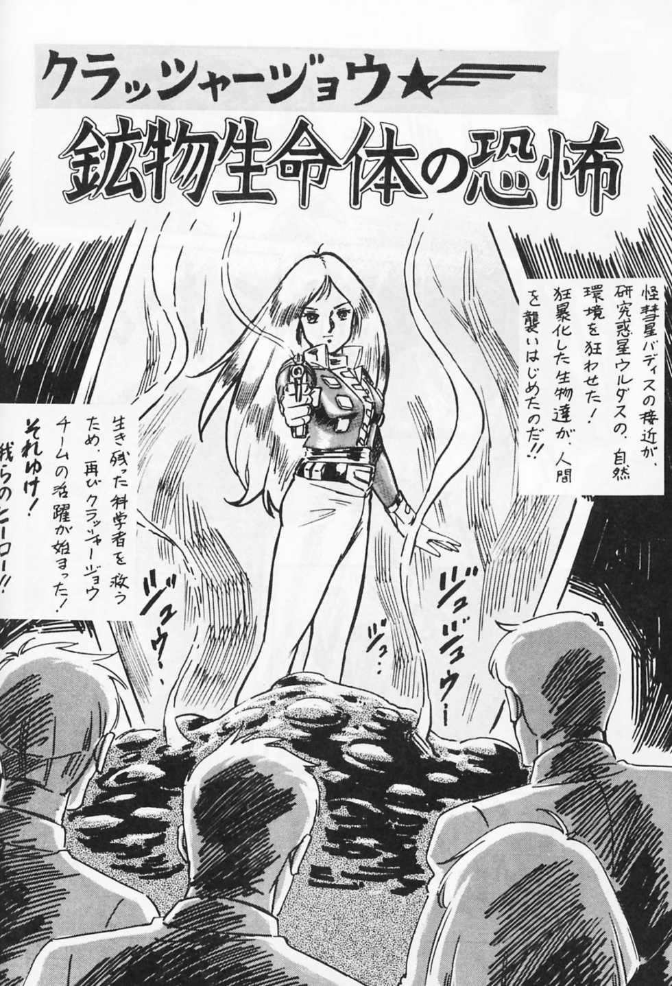 [ALPS (Various)] Look Out 19 (Kimagure Orange Road, Pastel Yumi, Crusher Joe) - Page 5