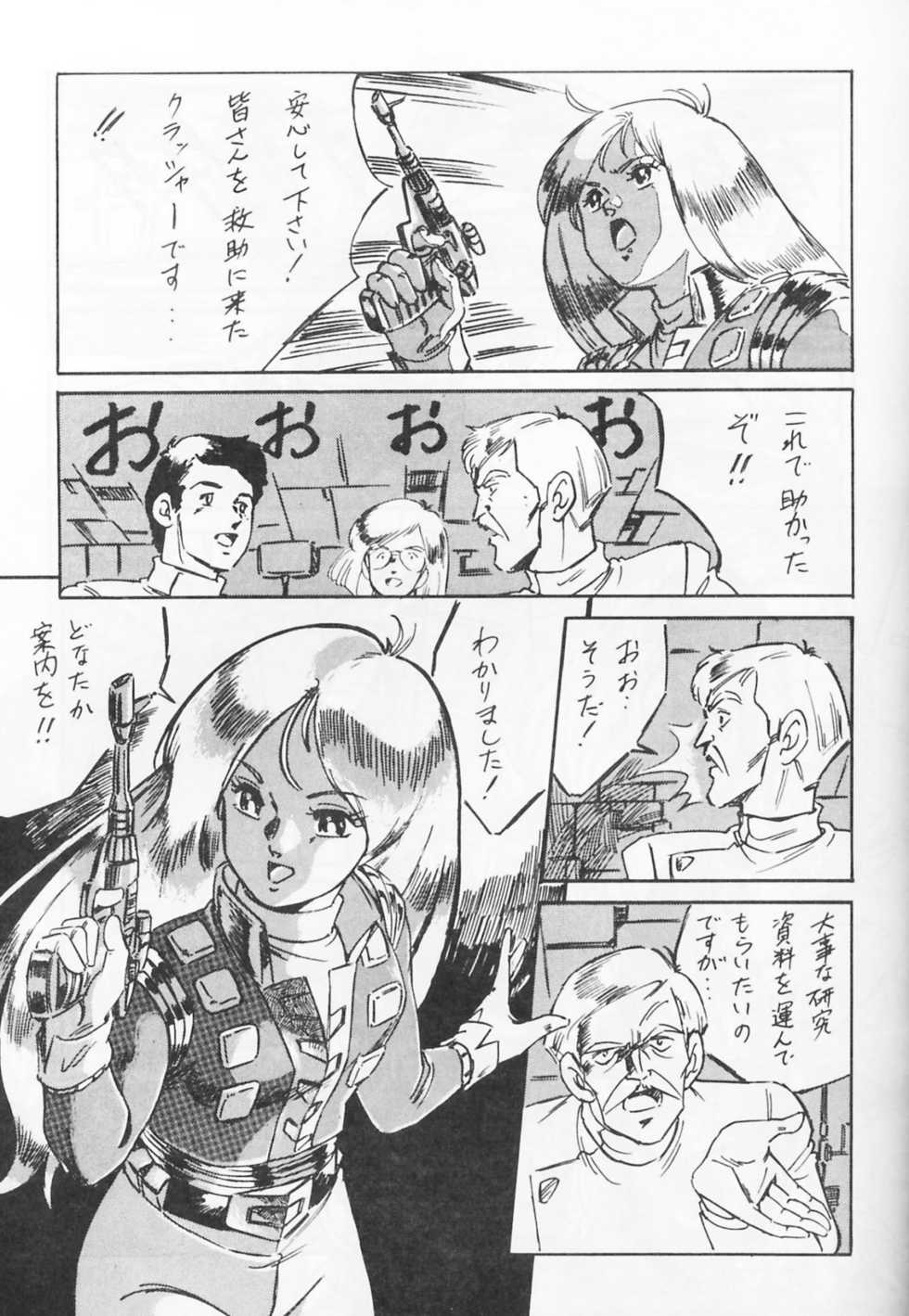 [ALPS (Various)] Look Out 19 (Kimagure Orange Road, Pastel Yumi, Crusher Joe) - Page 6