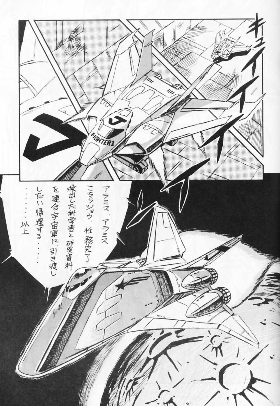 [ALPS (Various)] Look Out 19 (Kimagure Orange Road, Pastel Yumi, Crusher Joe) - Page 16