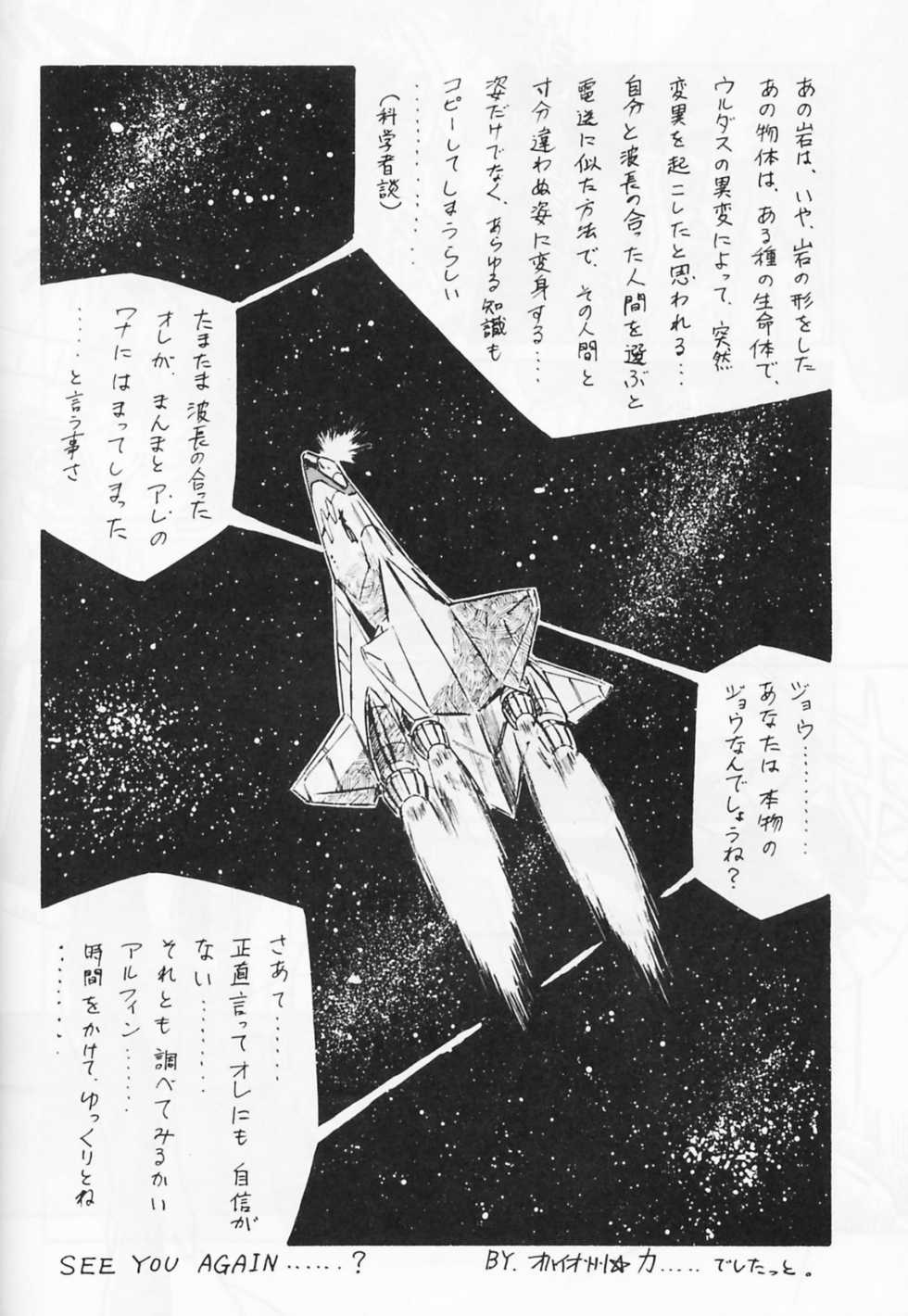 [ALPS (Various)] Look Out 19 (Kimagure Orange Road, Pastel Yumi, Crusher Joe) - Page 31