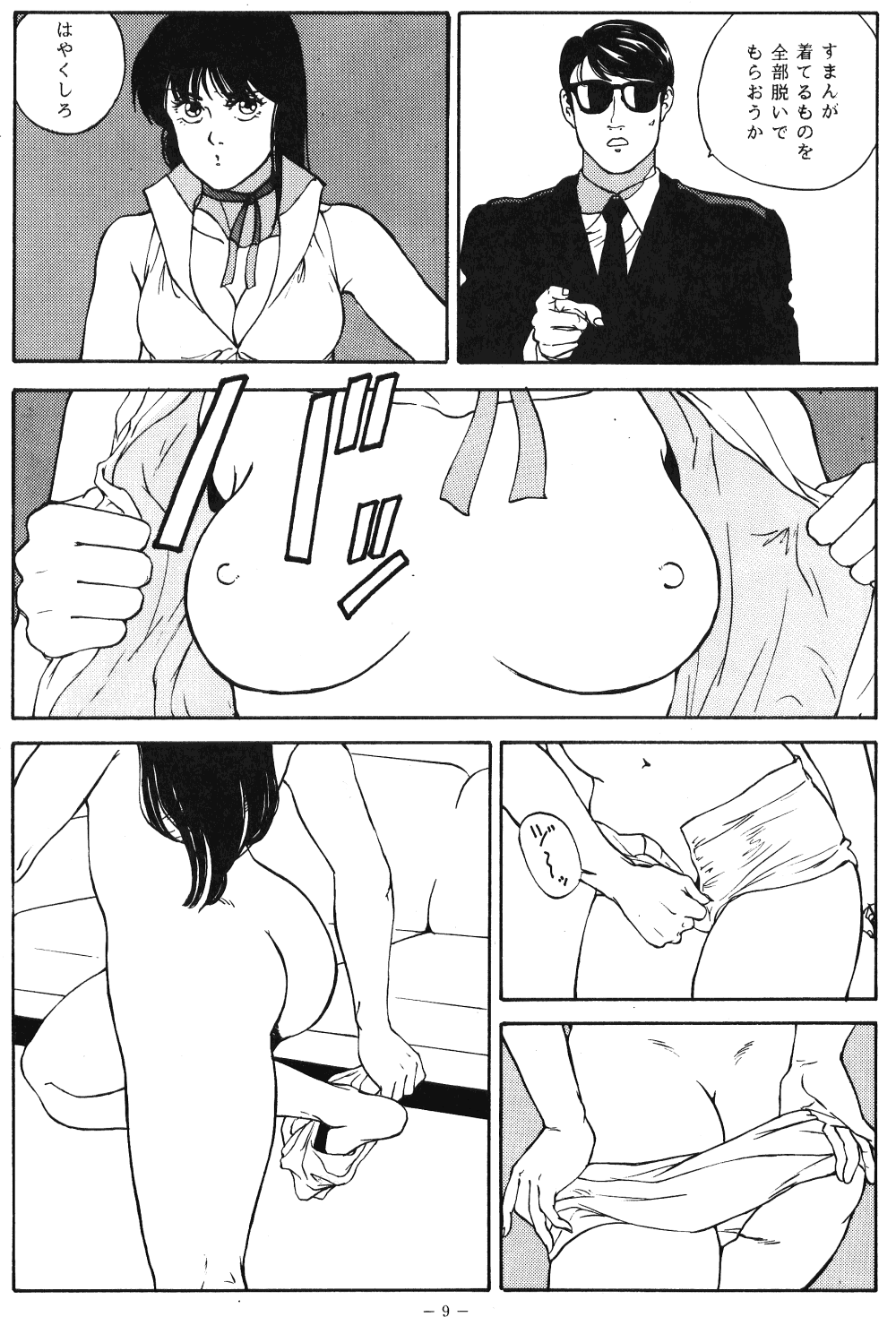 [ALPS (Various)] LOOK OUT 21 (Various) - Page 8