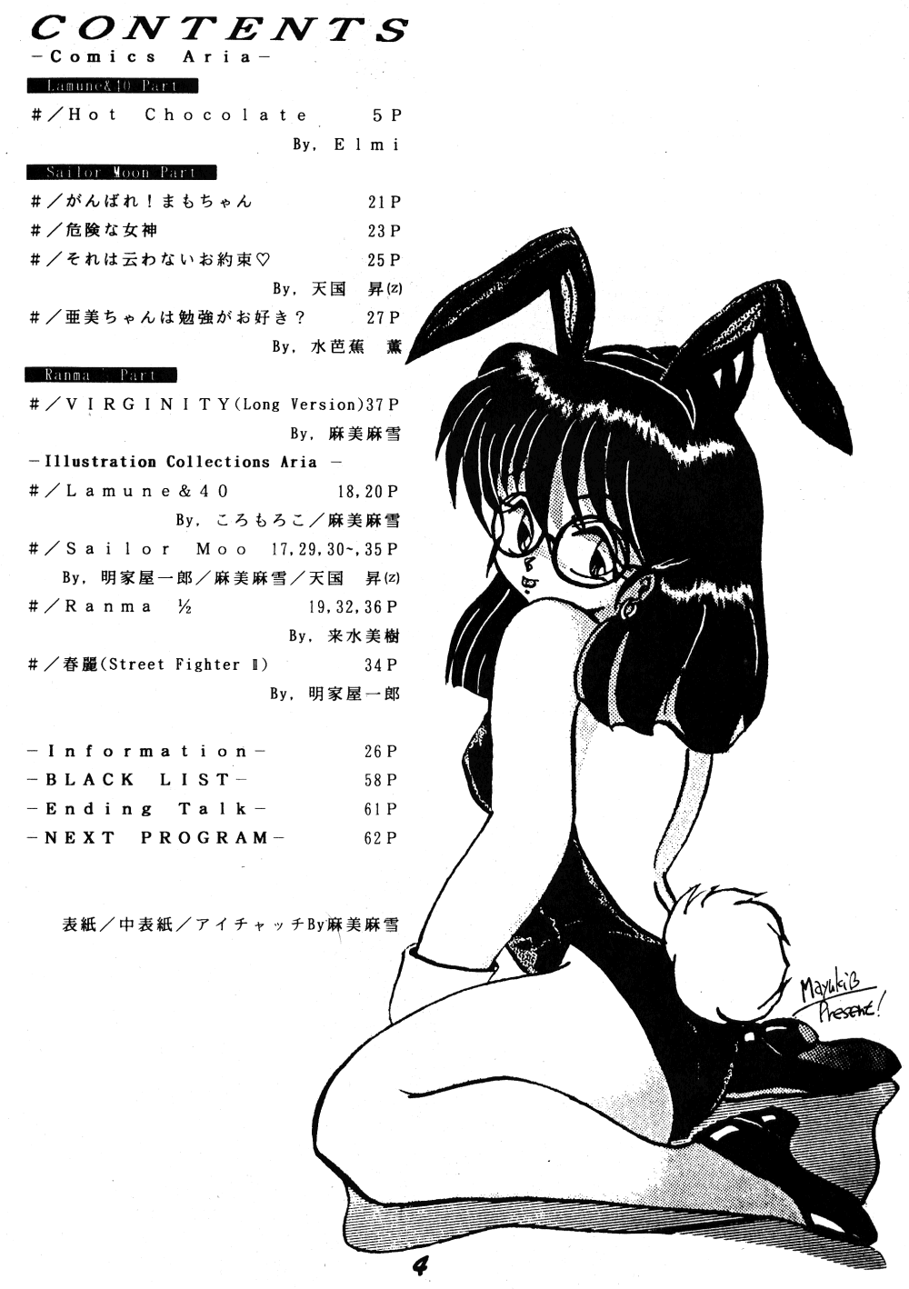 Musee (Ranma 1/2) - Page 4