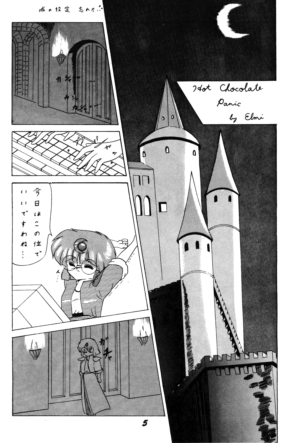Musee (Ranma 1/2) - Page 5
