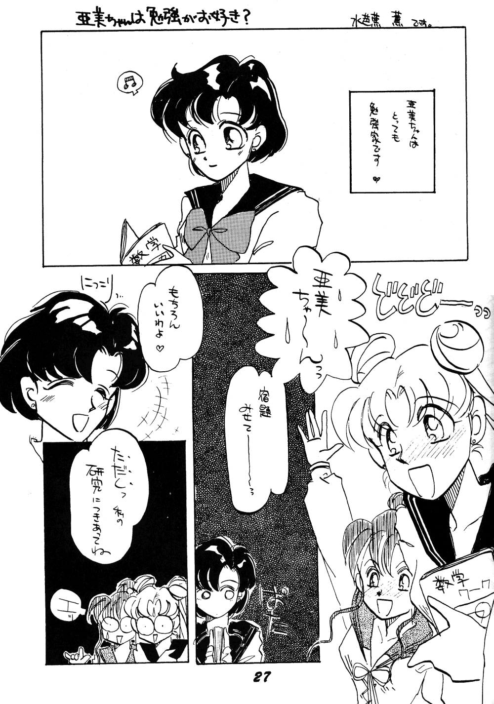Musee (Ranma 1/2) - Page 27