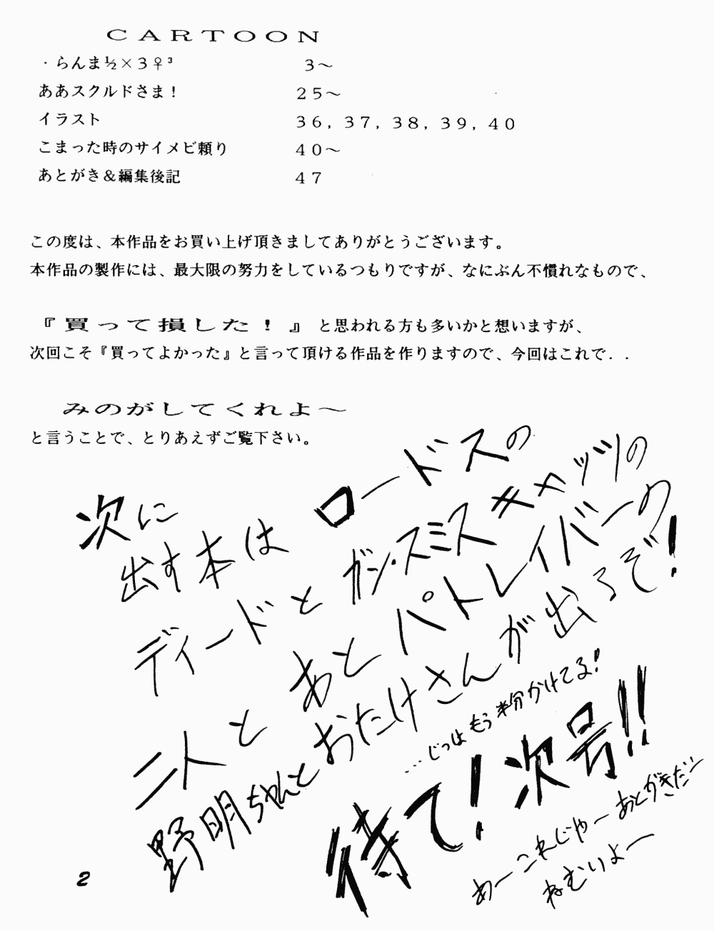 My Revolution (Ranma 1/2) - Page 2