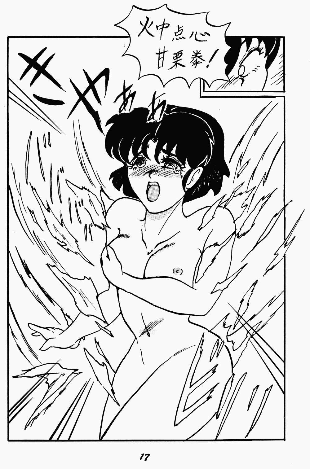 My Revolution (Ranma 1/2) - Page 17