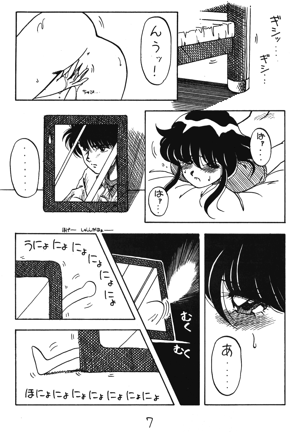 [Studio Wolf (Ogami Wolf)] Neko Ranma (Various) - Page 6