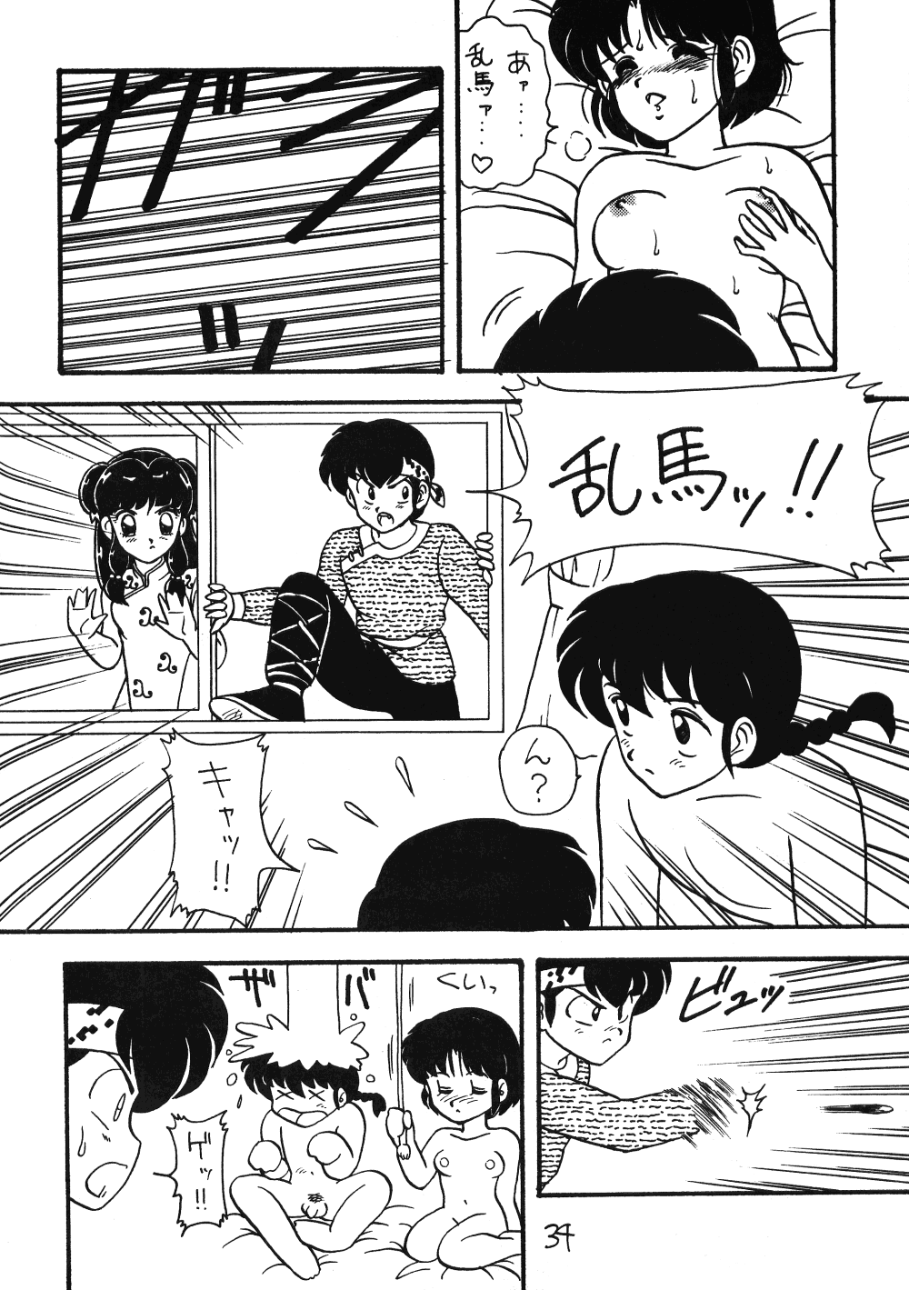 [Studio Wolf (Ogami Wolf)] Neko Ranma (Various) - Page 33